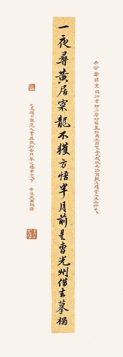 王鑑偉行書《東坡手札及跋》