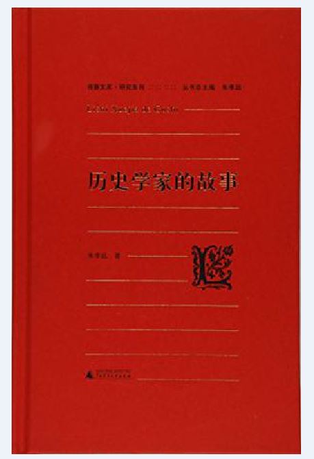 歷史學家的故事