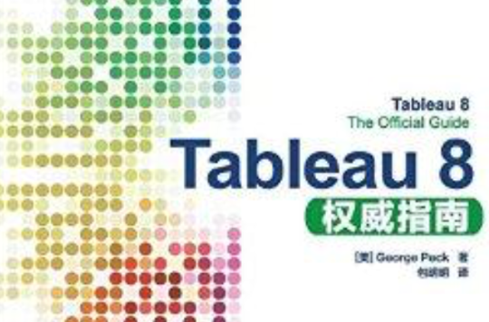 Tableau 8權威指南