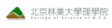 北京林業大學理學院