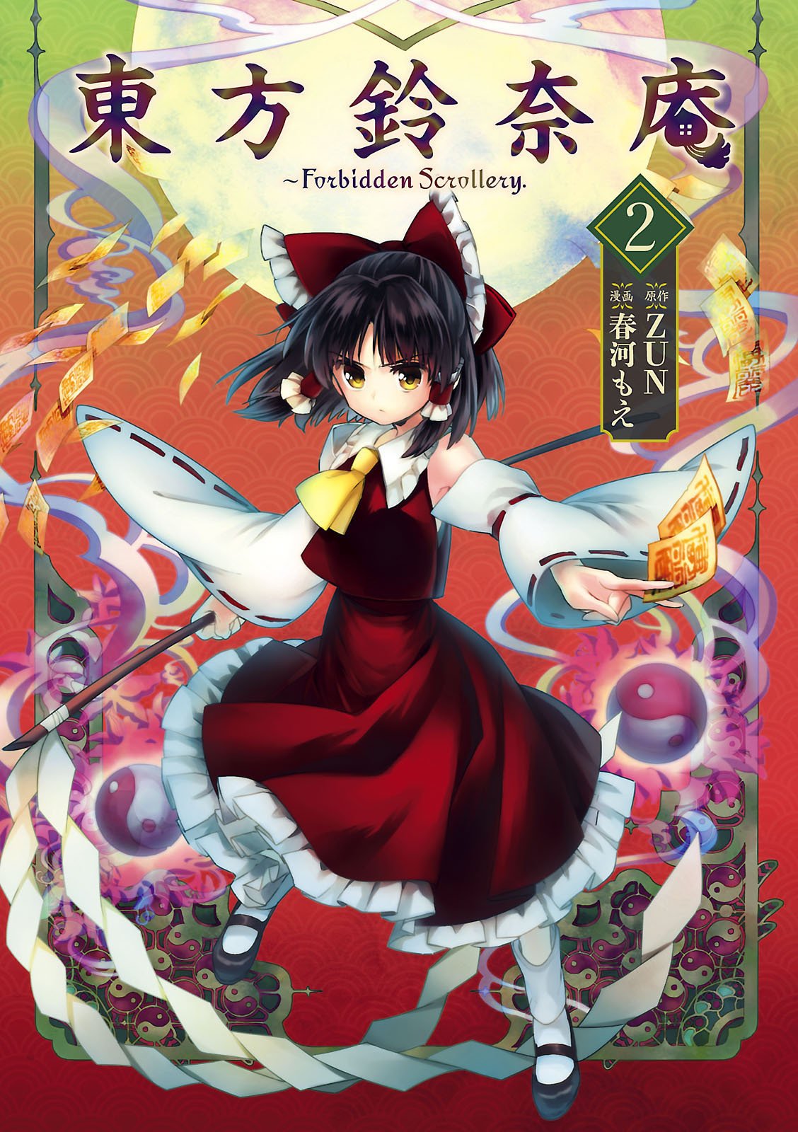 東方鈴奈庵 ～ Forbidden Scrollery.