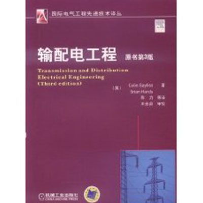 輸配電工程(2012年機械工業出版社出版的圖書)