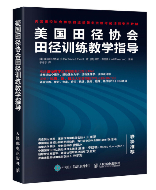 美國田徑協會田徑訓練教學指導