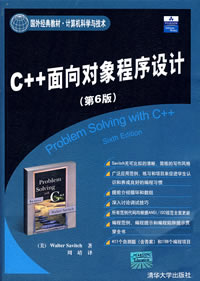 圖書《C++面向對象程式設計》