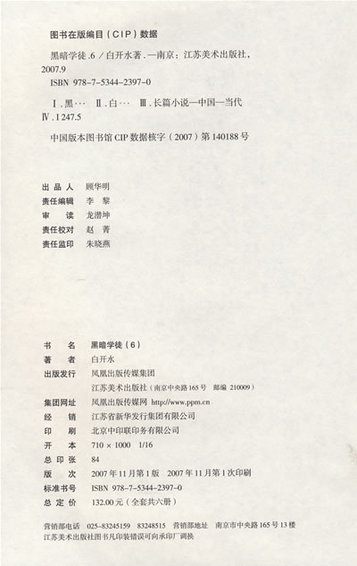 黑暗學徒6