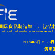 2015年貴陽食品加工、包裝機械展
