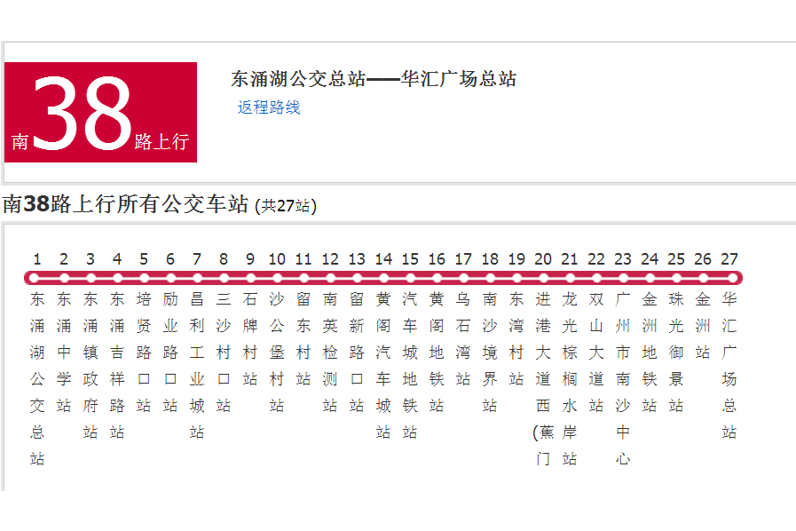 廣州公交南38路