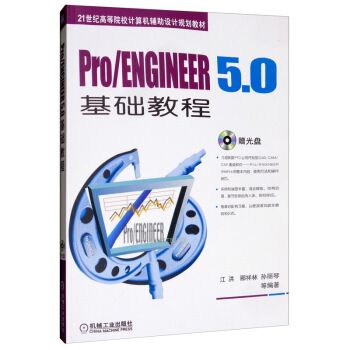 Pro/ENGINEER5.0 基礎教程