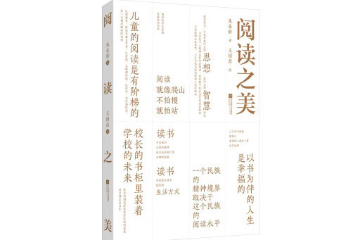 閱讀之美(2023年江蘇鳳凰文藝出版社出版的圖書)