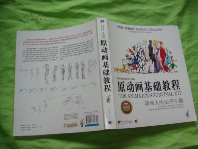 原動畫基礎教程：動畫人的生存手冊