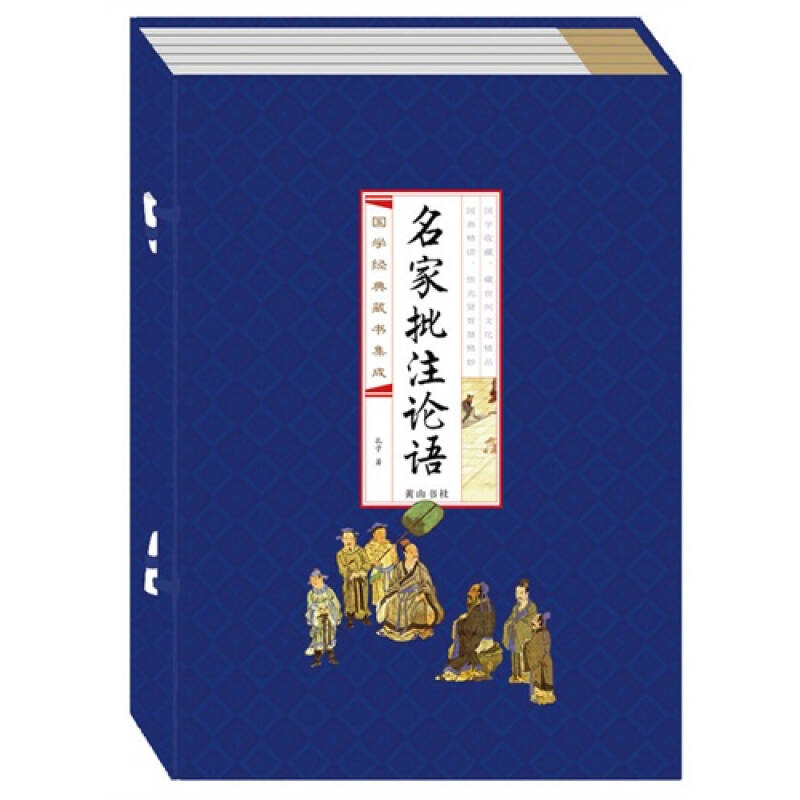 名家批註周易-國學經典藏書集成-全四冊