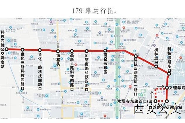 西安公交179路