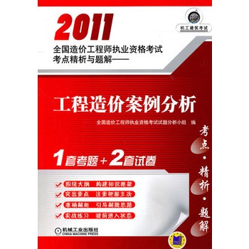 2011工程造價案例分析