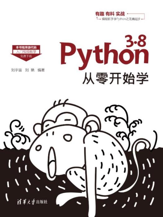 Python 3.8從零開始學