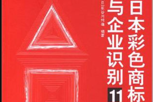 日本彩色商標與企業識別11