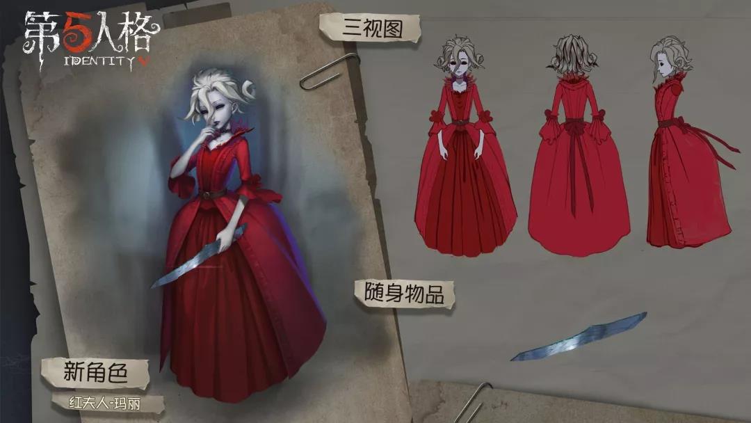 瑪麗(紅夫人（遊戲《第五人格》中監管者角色）)