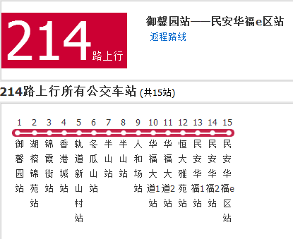 重慶公交214路