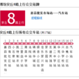 安丘公交8路