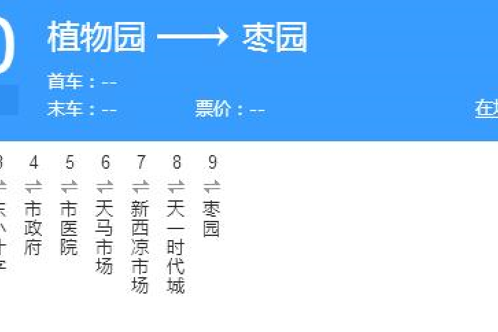 武威公交10路