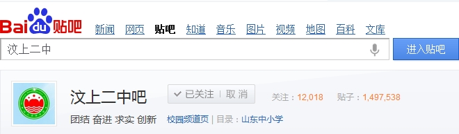 汶上二中吧