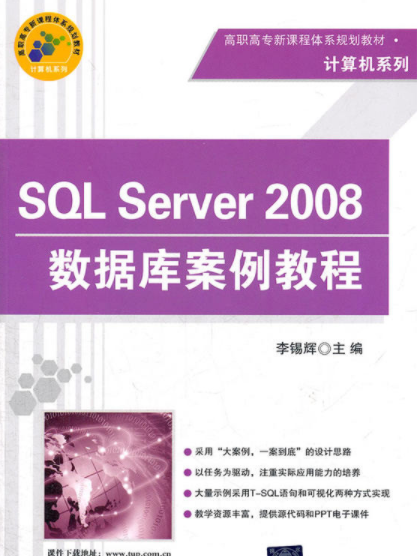 SQL Server 2008數據案例教程