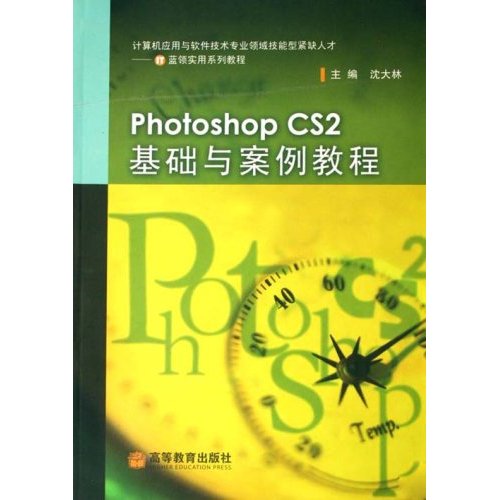 Photoshop CS2基礎與案例教程