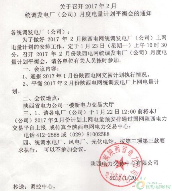 發電廠月度計畫任務書