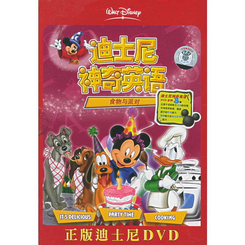 迪士尼神奇英語食物與派對(DVD)