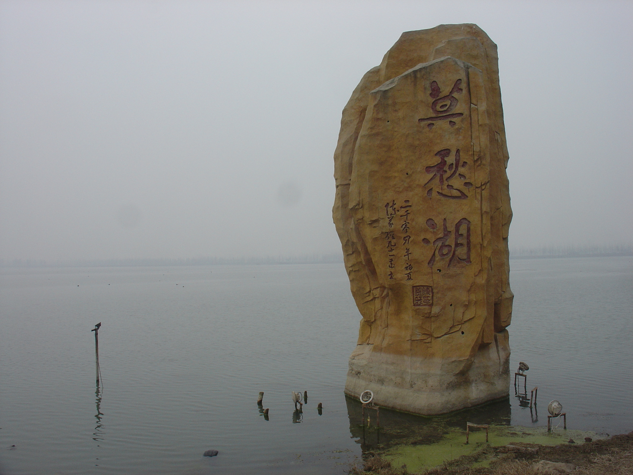 莫愁湖國家濕地公園