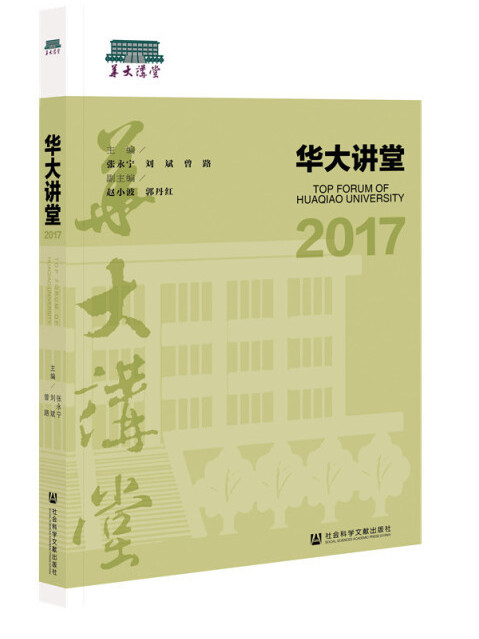 華大講堂(2017)