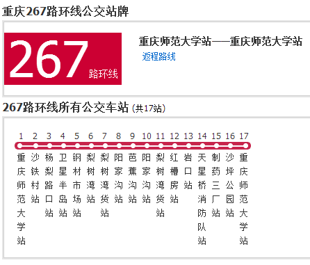 重慶公交267路環線