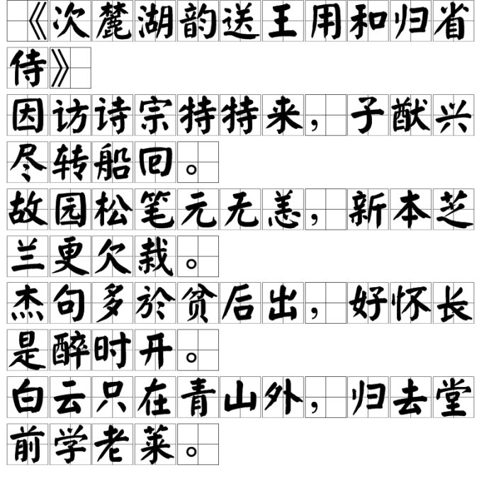 次麓湖韻送王用和歸省侍