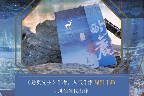 酌鹿(2021年廣東旅遊出版社出版的圖書)