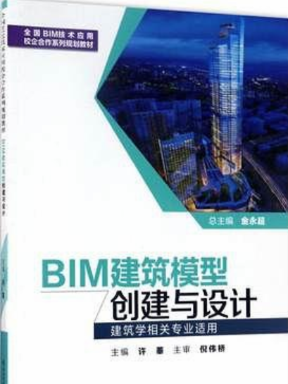 BIM建築模型創建與設計