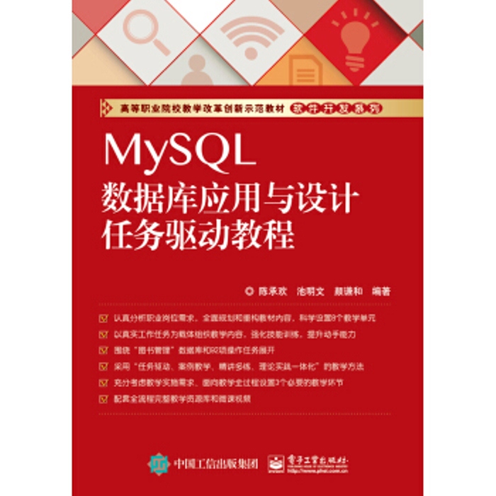 MySQL資料庫套用與設計任務驅動教程