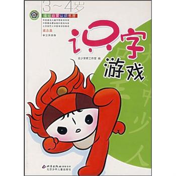 福娃啟蒙認識書屋：識字遊戲（3-4歲）