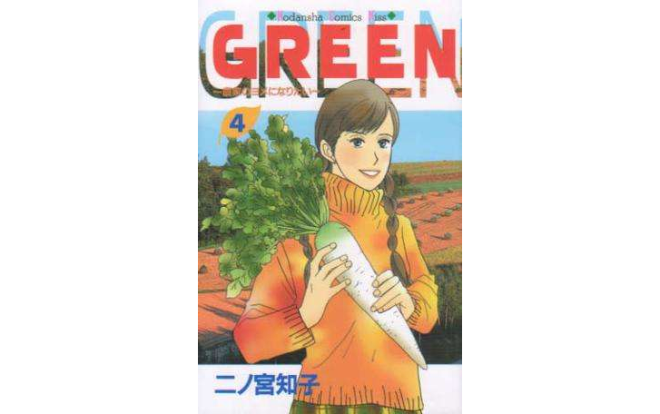 GREEN(4)<完>