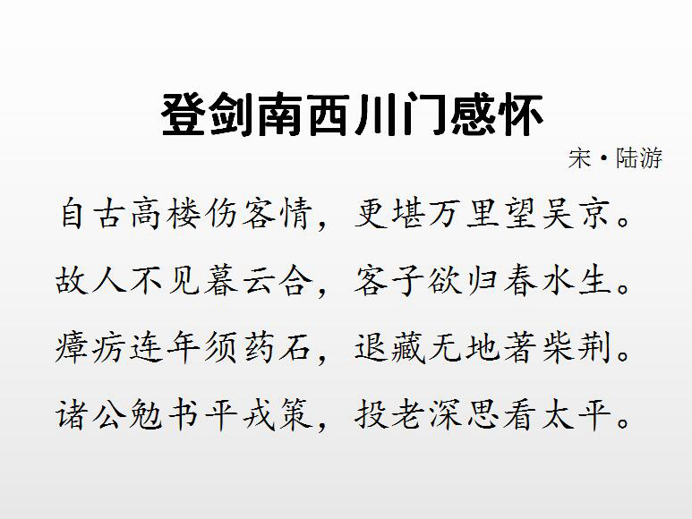 登劍南西川門感懷