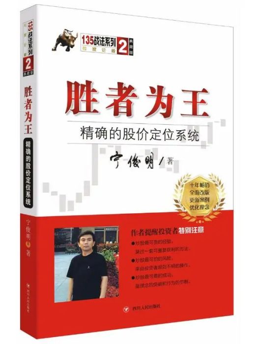 勝者為王(2017年四川人民出版社有限公司出版的圖書)