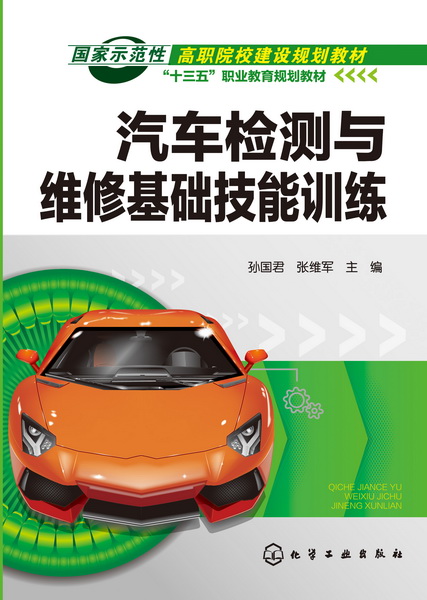 汽車檢測與維修基礎技能訓練