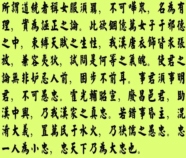 《漢唐論》原文