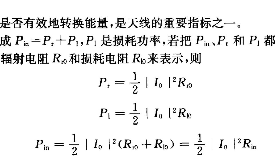 天線效率