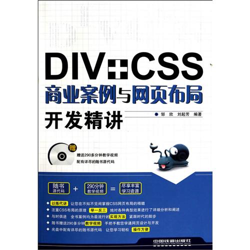 DIV+CSS商業案例與網頁布局開發精講