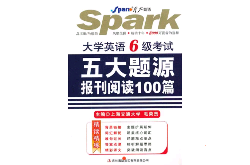 新題型大學英語6級考試五大題源報刊閱讀100篇