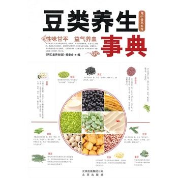 豆類養生事典