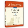 三校名師2015年國家司法考試三校名師講義理論法學