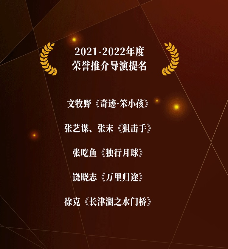 第3屆光影中國榮譽盛典