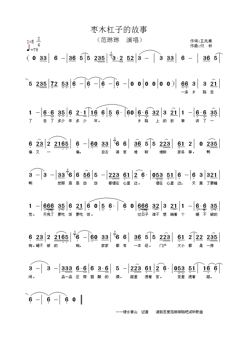 棗木槓子的故事