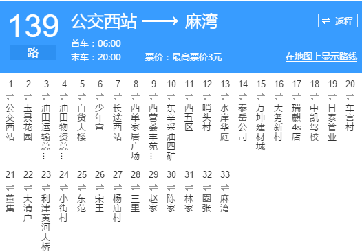 東營公交139路