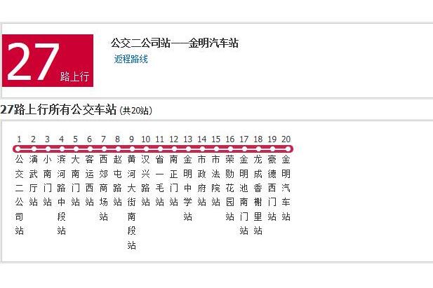 開封公交27路